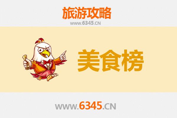 五指山通什镇美食排行榜前十名