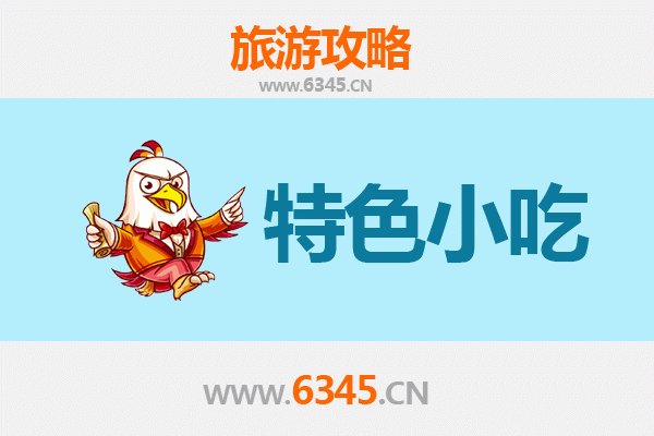五指山通什镇必吃特色小吃攻略 | 舌尖上的黎族风味